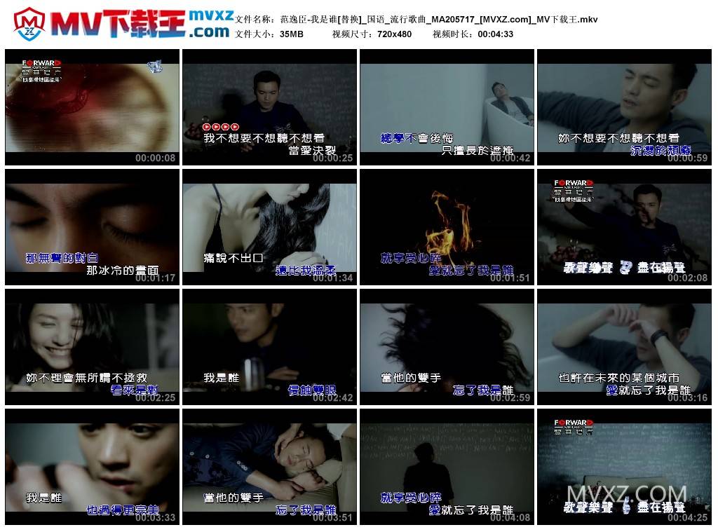 范逸臣-我是谁[替换]_国语_流行歌曲_MA205717